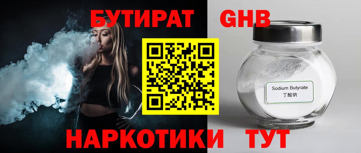 Мирный  Бутират бутик  Вход с VPN 