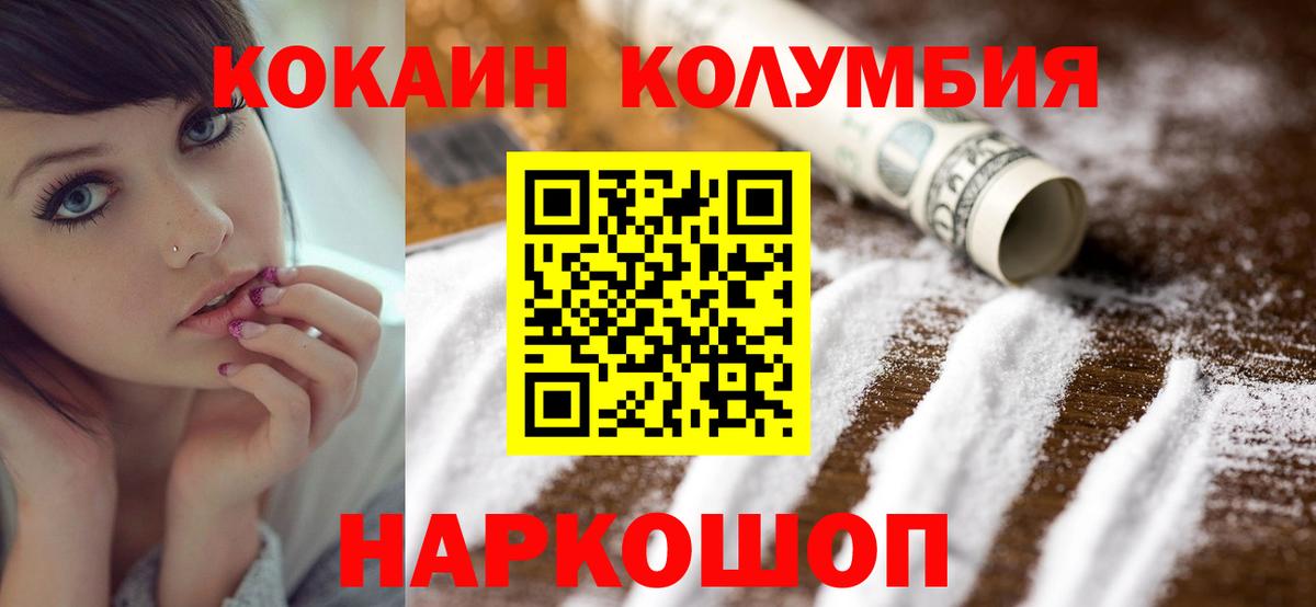 Кокаин FishScale  Кокаин Эквадор  Вход с VPN  Мирный 