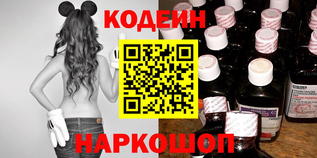Кодеин Purple Drank  Кодеин Purple Drank  Вход с VPN  Мирный 
