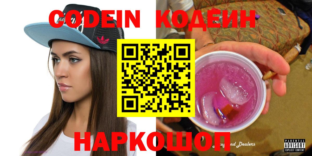 Кодеиновый сироп Lean напиток Lean (лин) Мирный