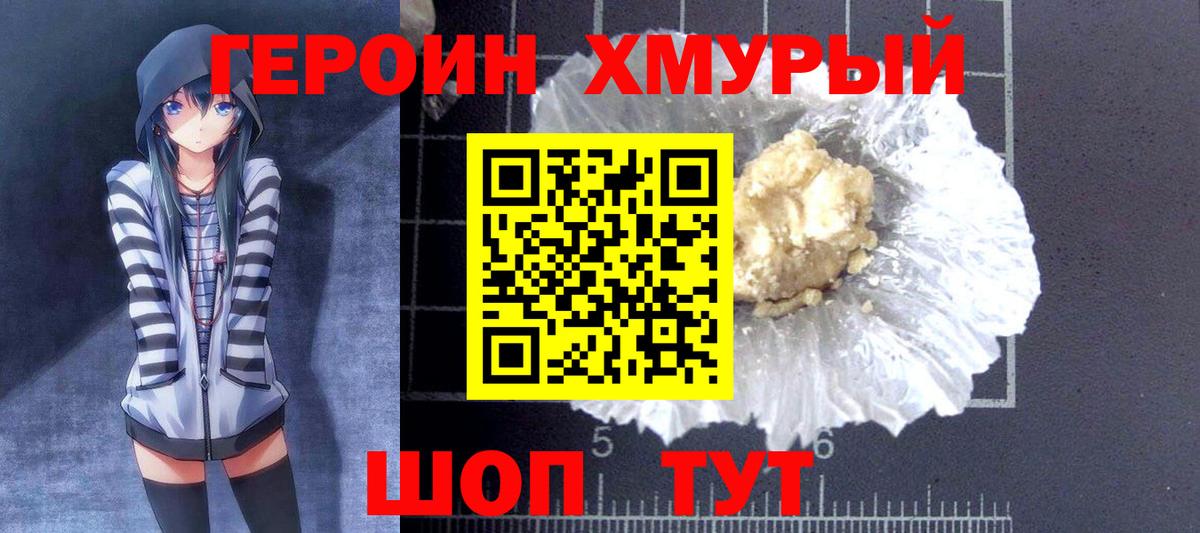 ГЕРОИН герыч  Вход с VPN  ГЕРОИН  Мирный 