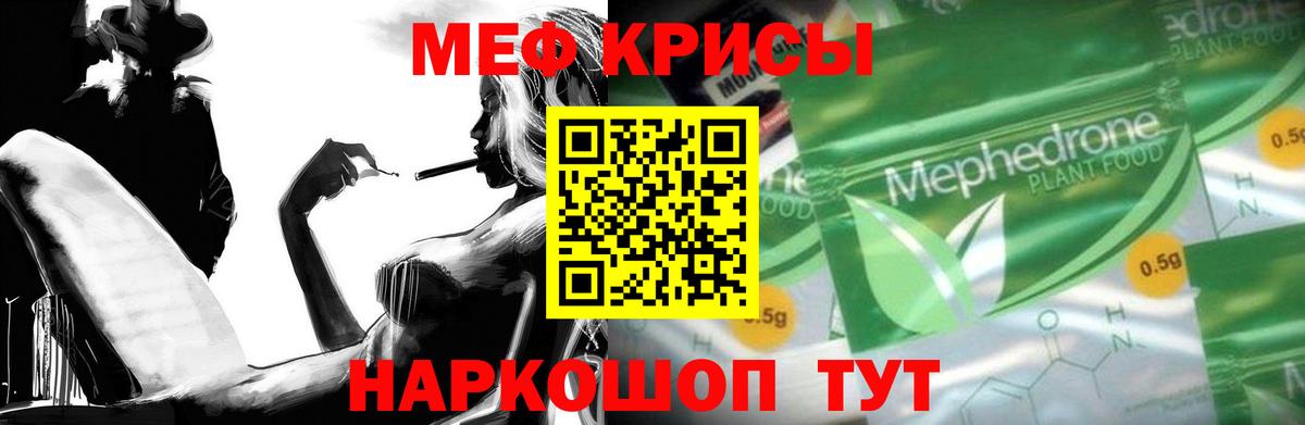 МЕФ  Мефедрон VHQ  Вход с VPN  МЕФ кристаллы  Мирный 