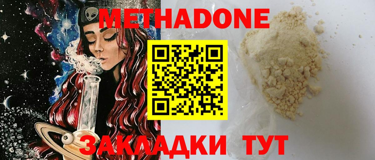 МЕТАДОН мёд  Вход с VPN  Мирный 