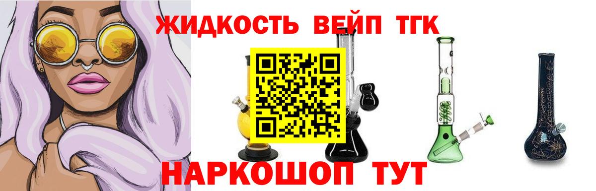 ТГК гашишное масло  ТГК вейп  продажа наркотиков  Вход с VPN  Мирный 